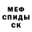 Мефедрон 4 MMC Sherzod Asrorov