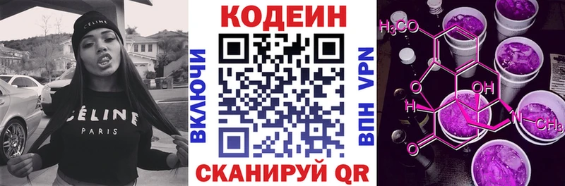 гидра маркетплейс  купить наркоту  Звенигород  Кодеин Purple Drank 